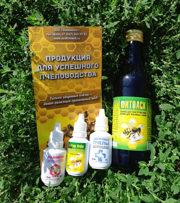 фото препаратов для пчёл.png