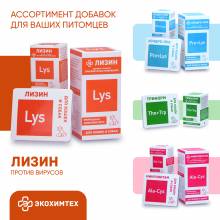 Лизин для кошек и собак